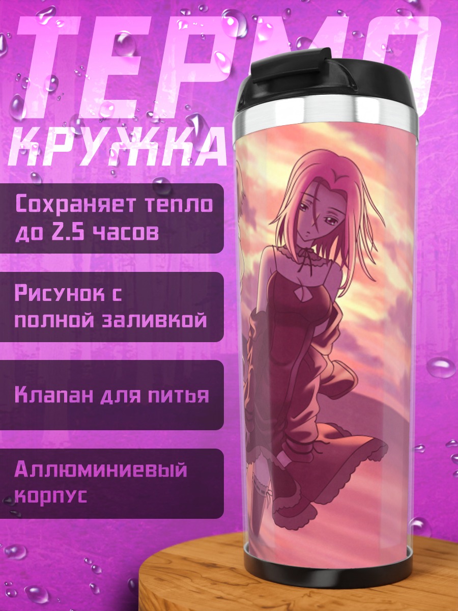 Термокружка Аниме пара закат