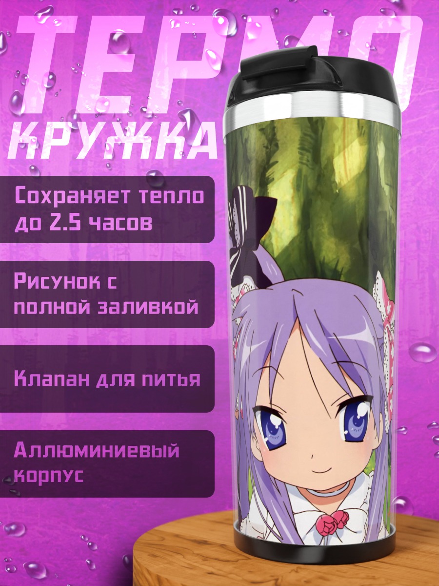 Термокружка Аниме девочки