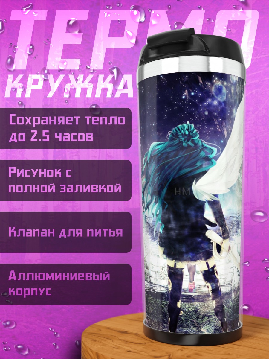 Термокружка Девушка ангел