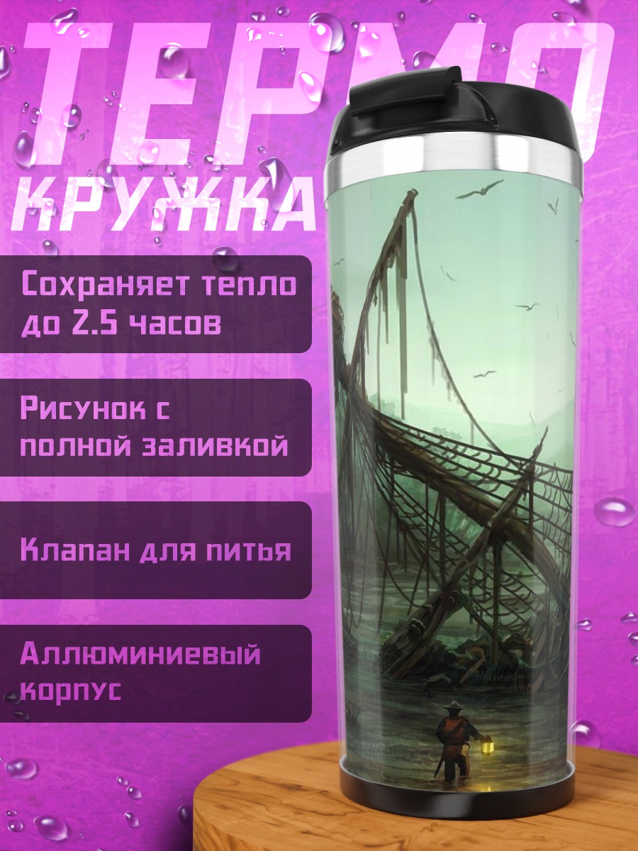 Термокружка Затонувший корабль пиратов