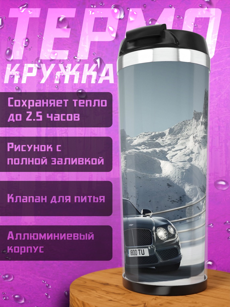 Термокружка Bentley в горах