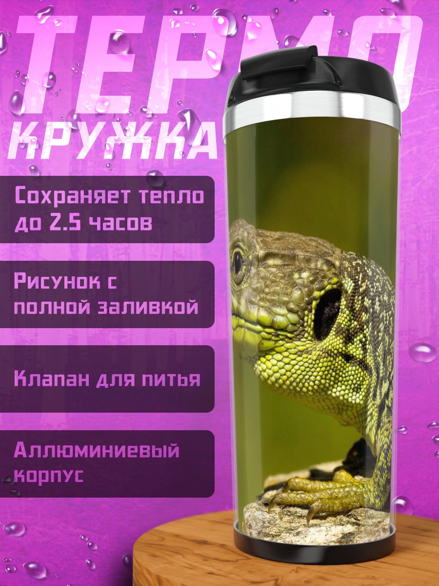Термокружка Зеленая ящерица крупным планом