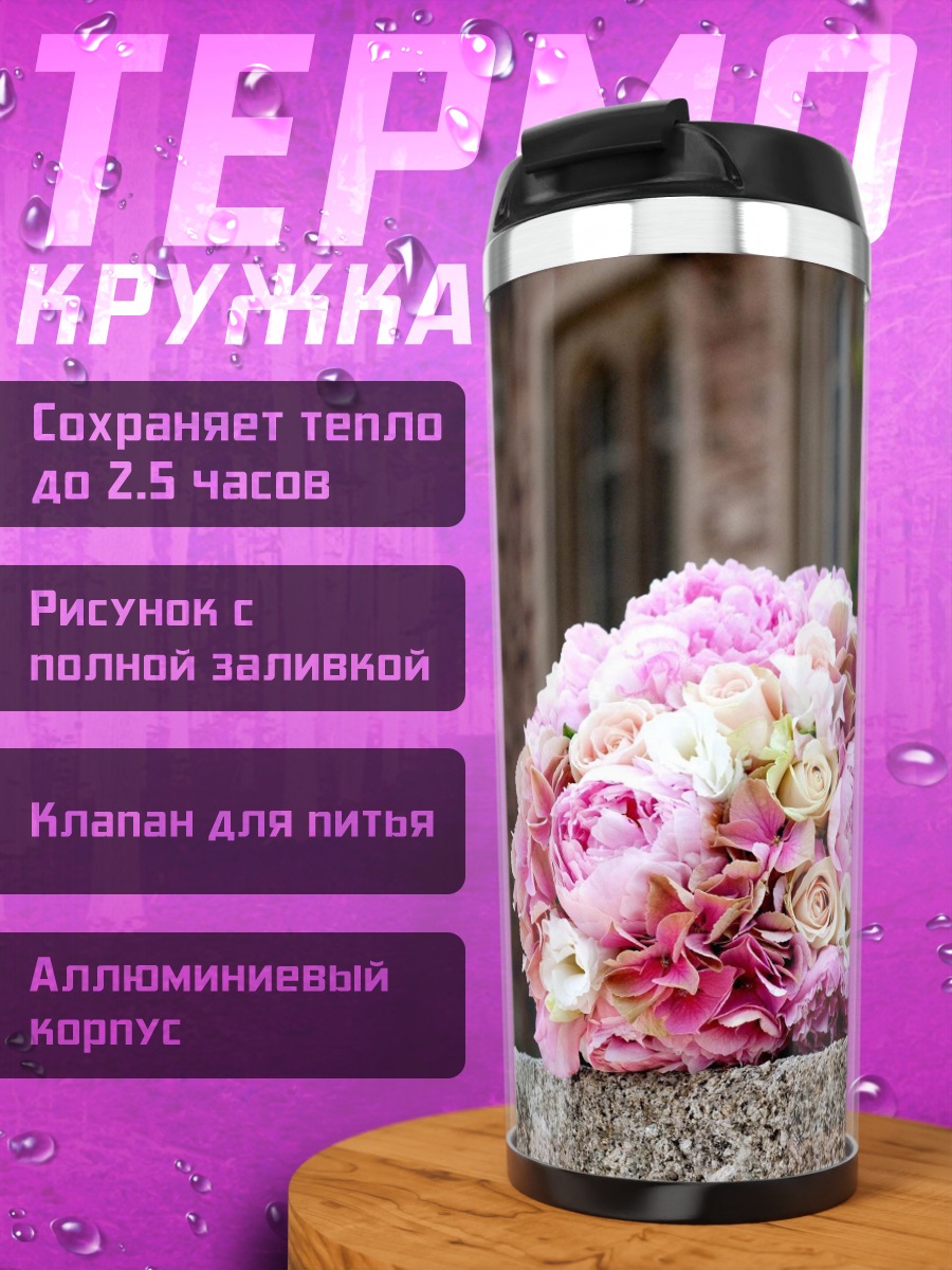 Термокружка Свадебный букет роз