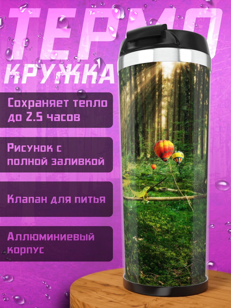 Термокружка Лесная дверь в дереве