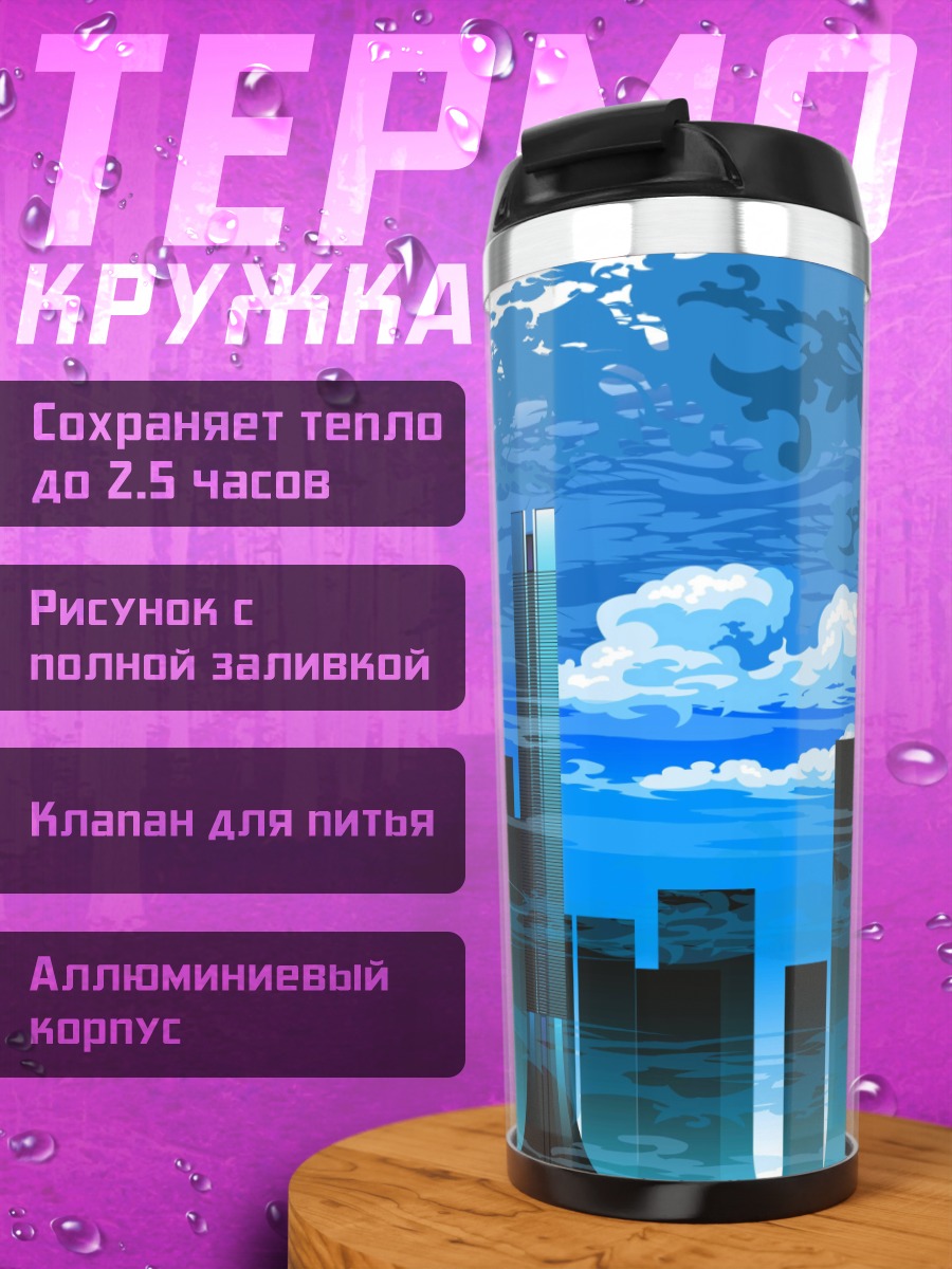 Термокружка Футуристический город