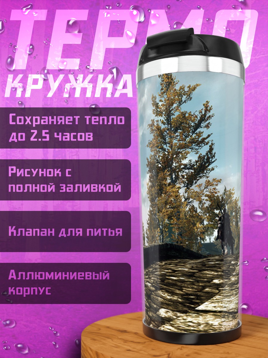 Термокружка Пейзаж Скайрима осенью