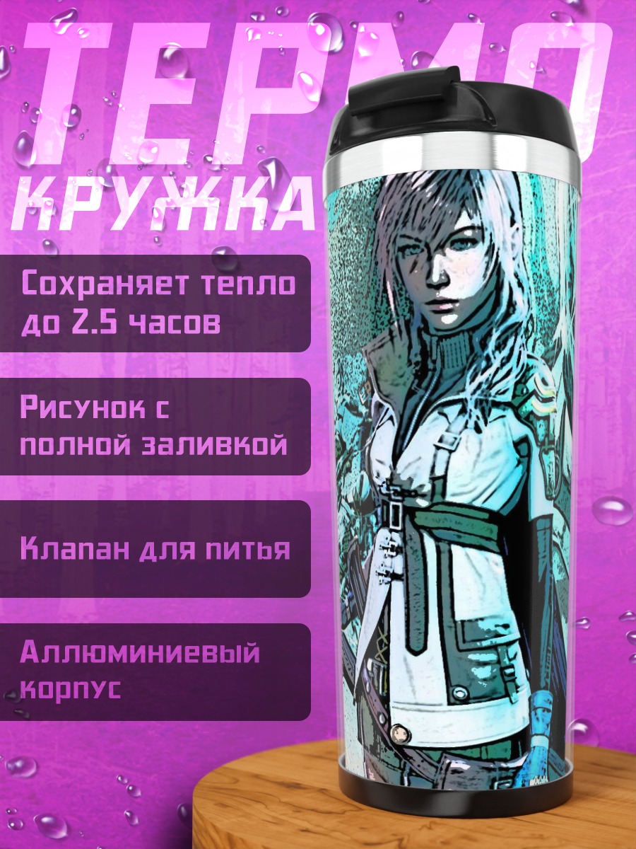 Термокружка девушка молния