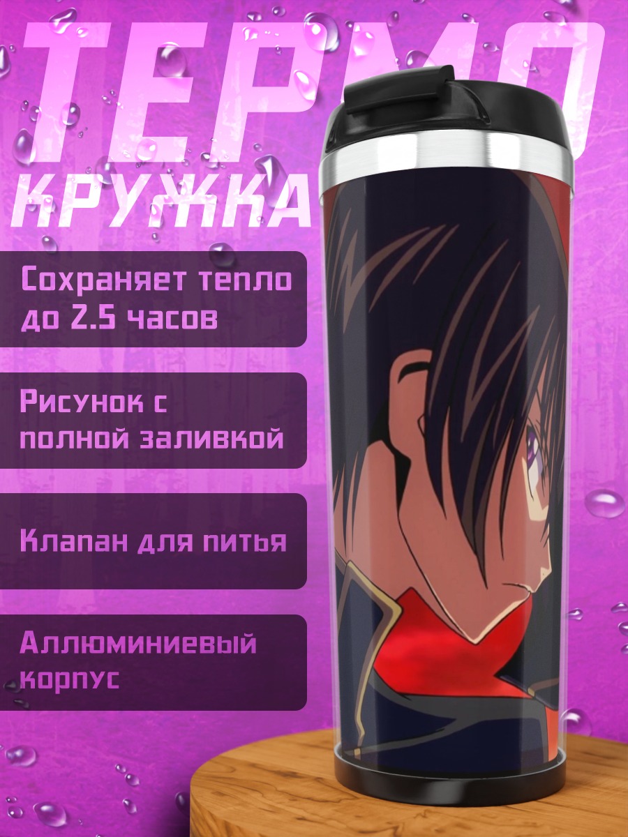 Термокружка аниме герой в плаще