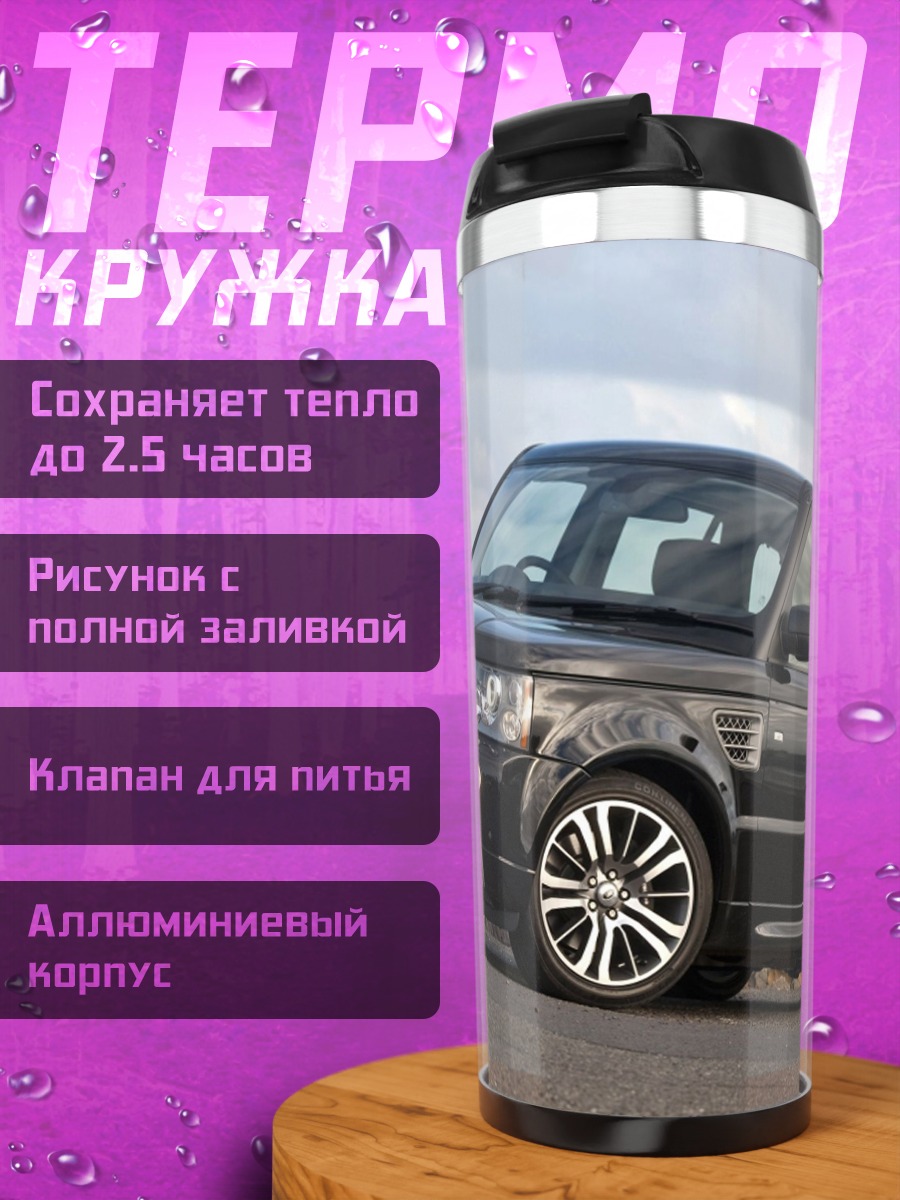 Термокружка черный внедорожник