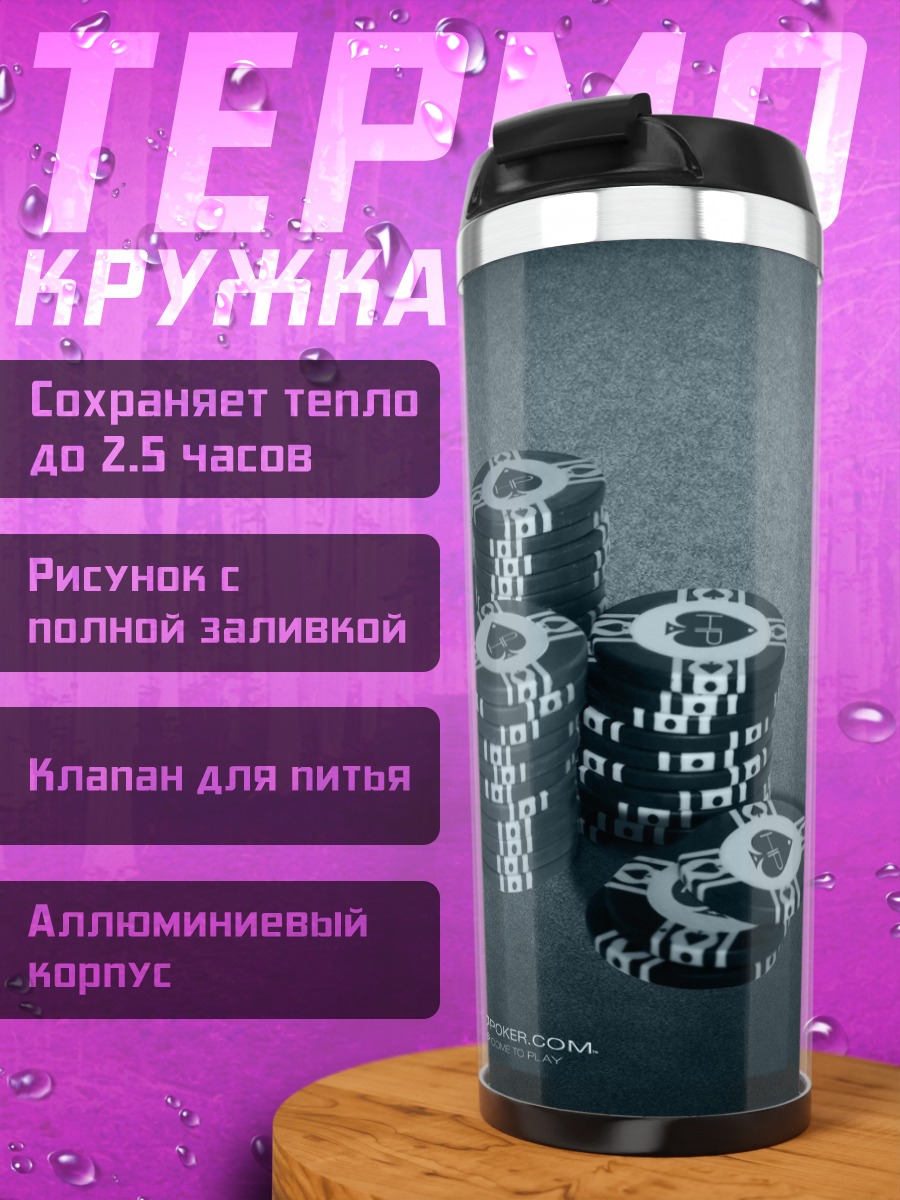 Термокружка Стопки фишек казино