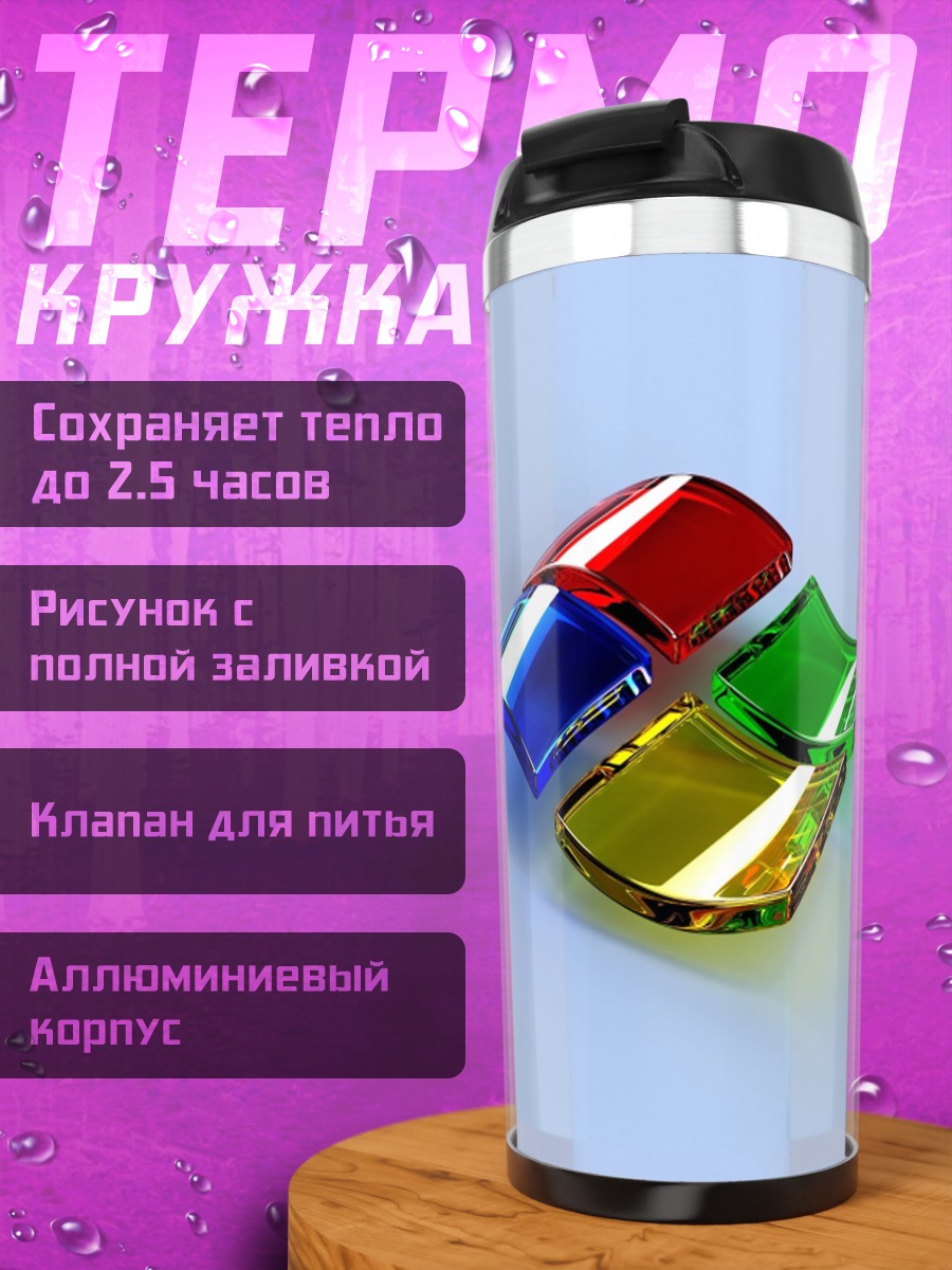 Термокружка Логотип Windows