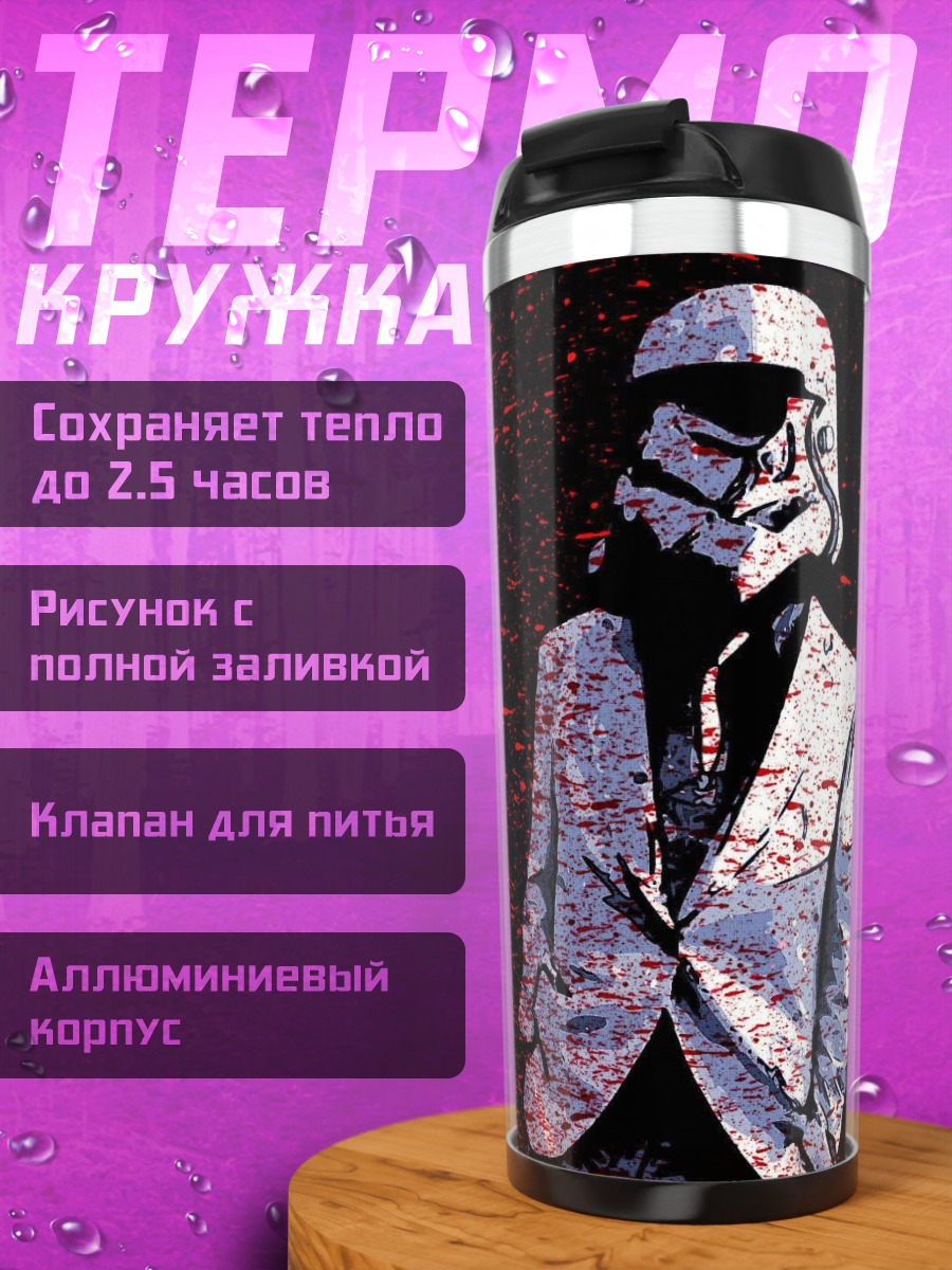 Термокружка Штурмовик в костюме