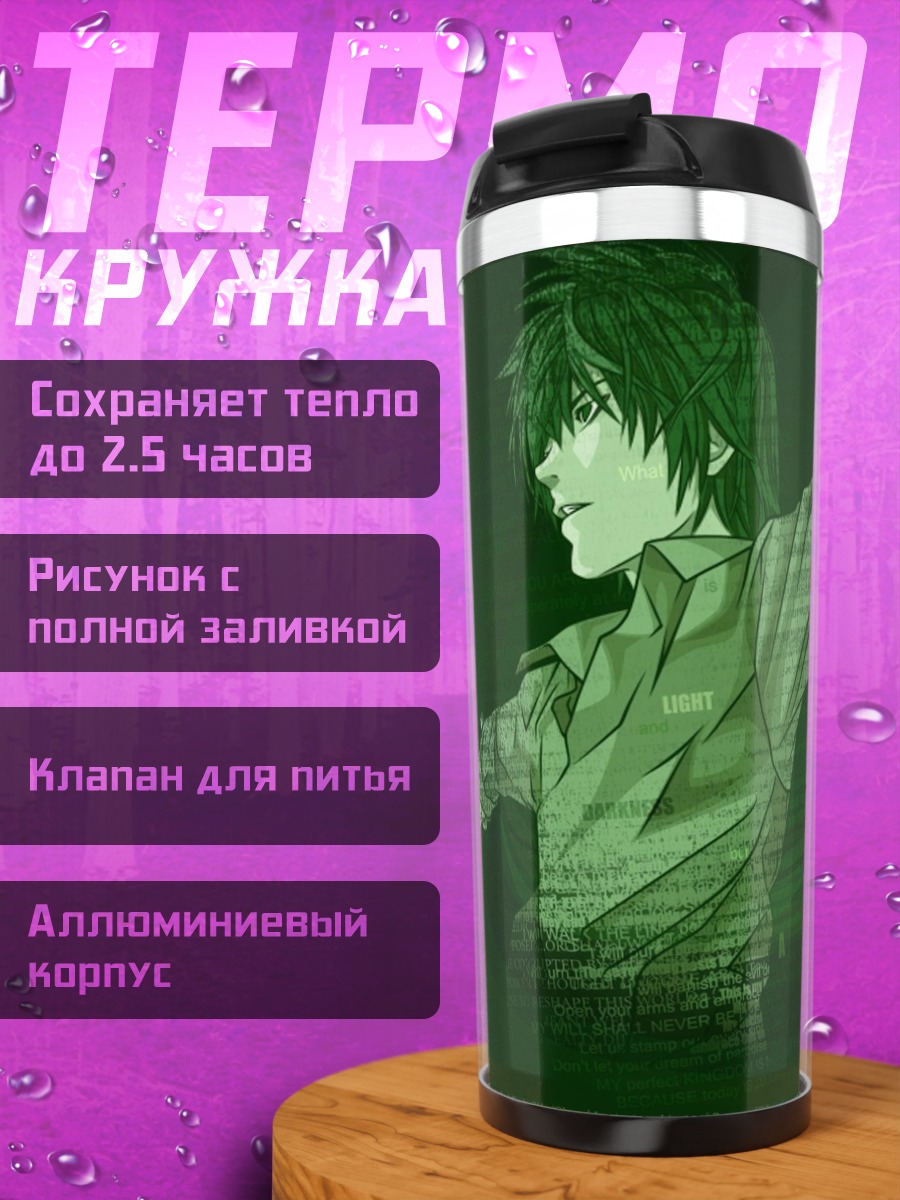 Термокружка Аниме парень