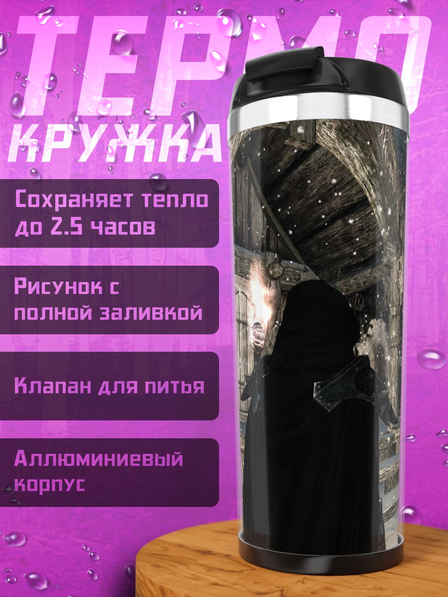 Термокружка Зимний дом Skyrim