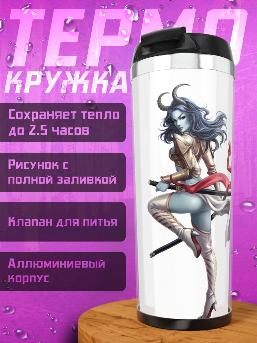 Термокружка Синяя воительница с рогами