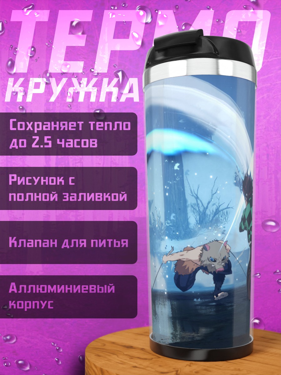 Термокружка Битва демонов и охотников