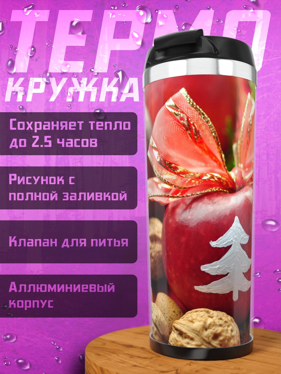Термокружка Рождественское яблоко с бантом