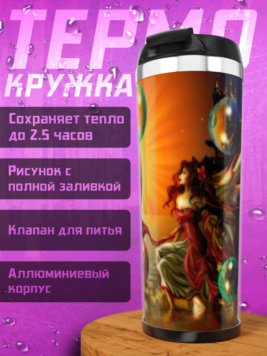 Термокружка Фея с шарами