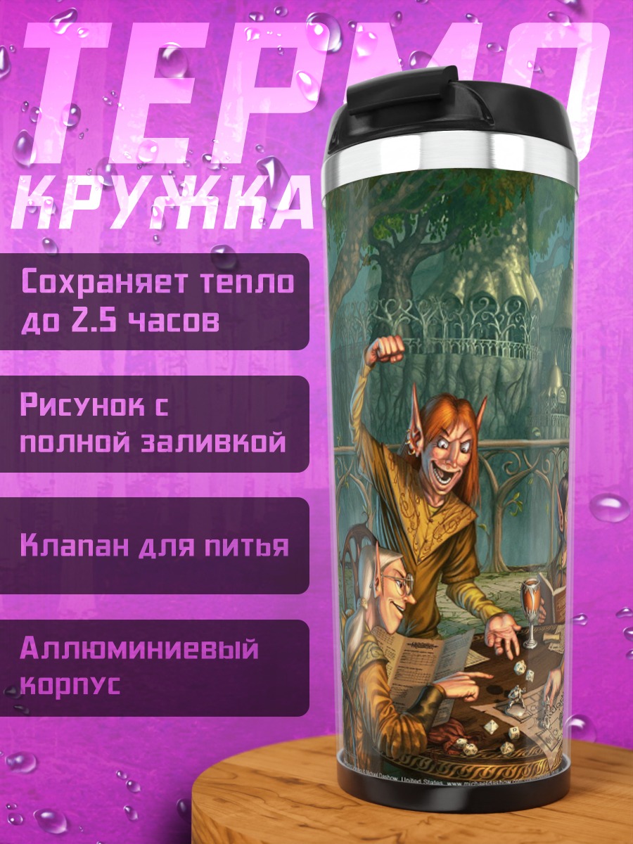Термокружка Эльфийская деревня