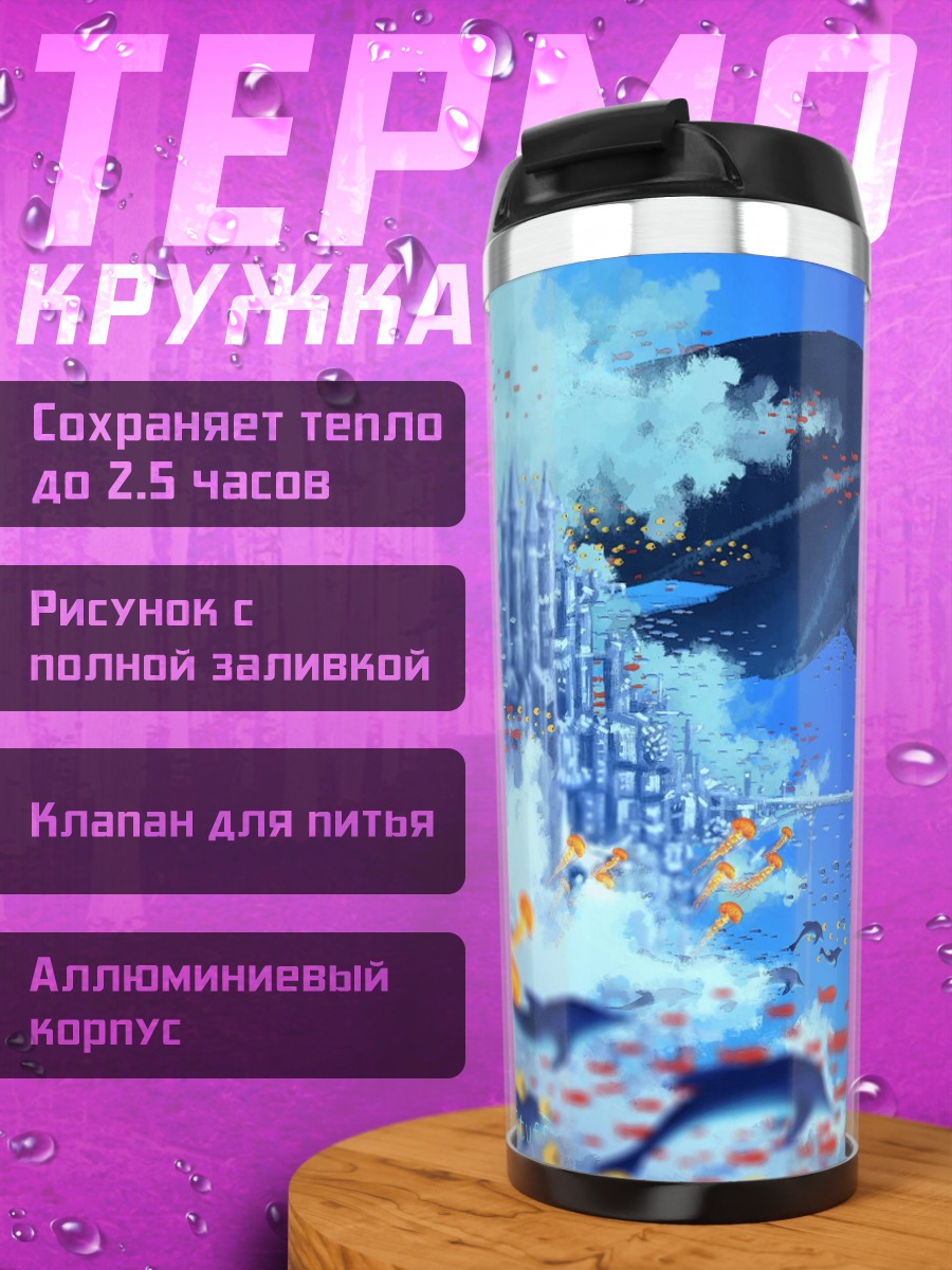 Термокружка Летающий кит небеса