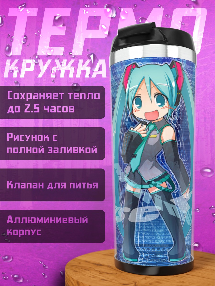 Термокружка Мику цифровая певица