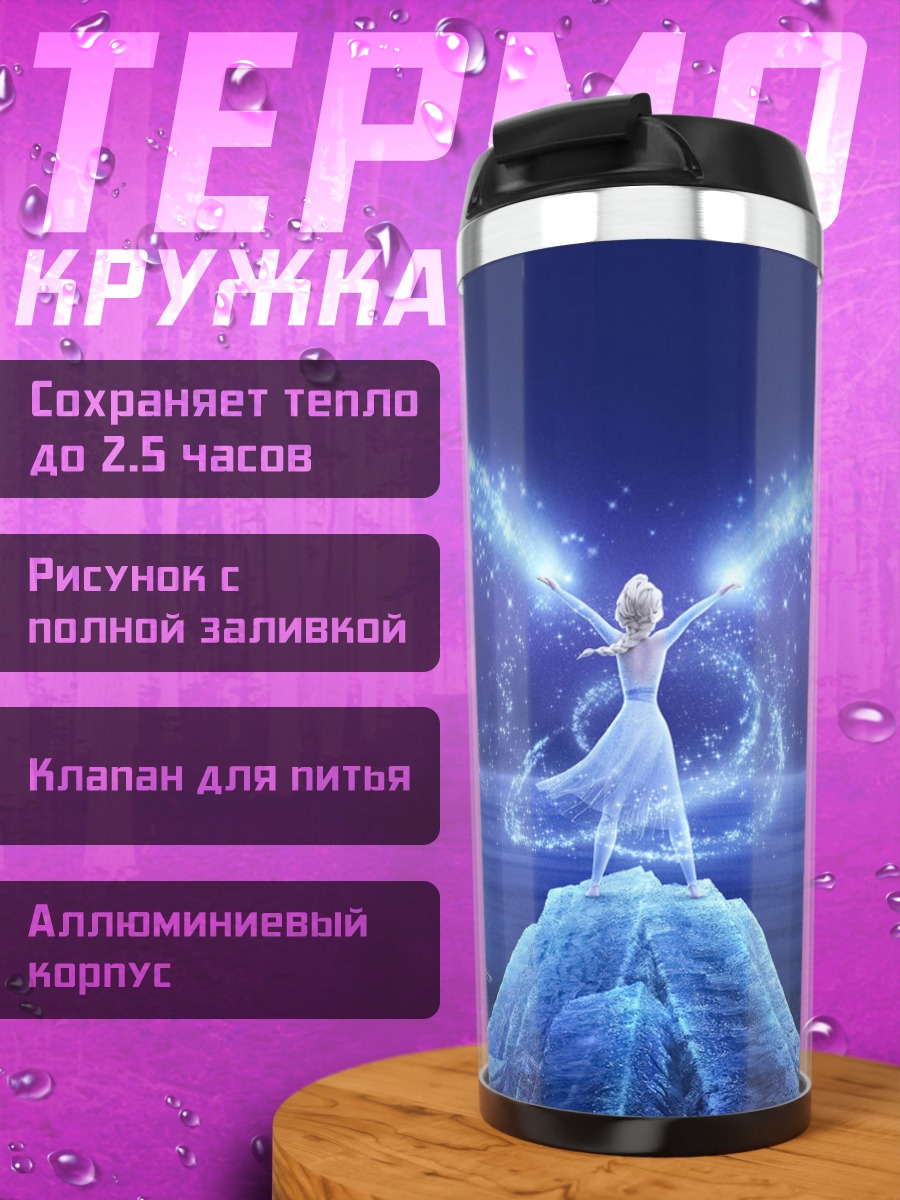 Термокружка Эльза ледяная магия