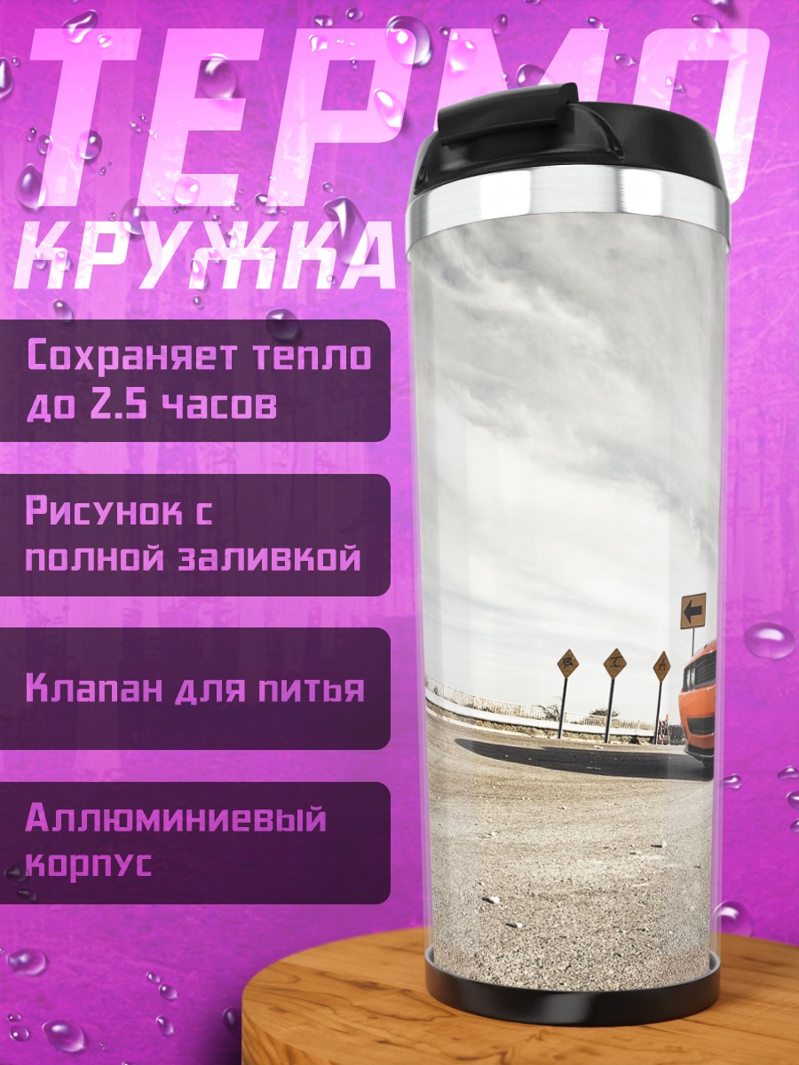 Термокружка Оранжевый маслкар