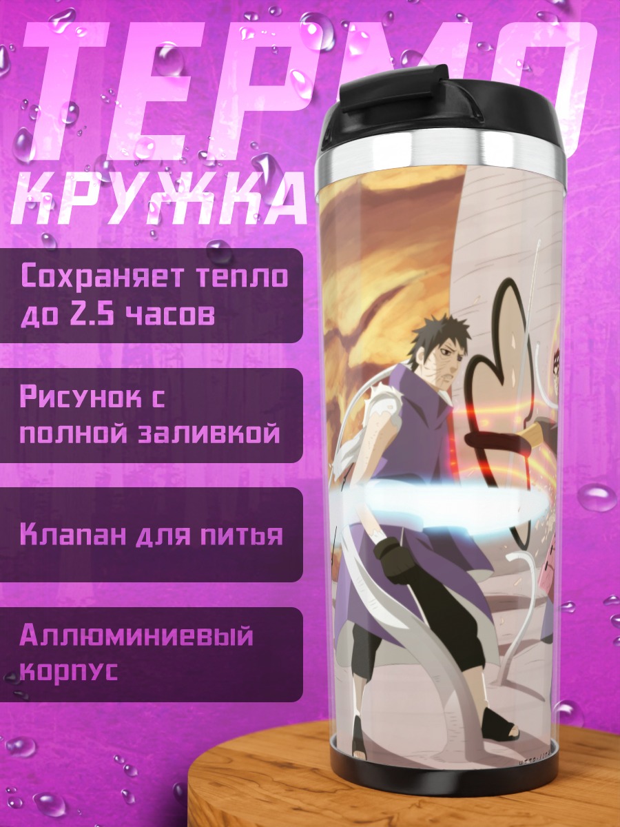 Термокружка Битва самураев Наруто