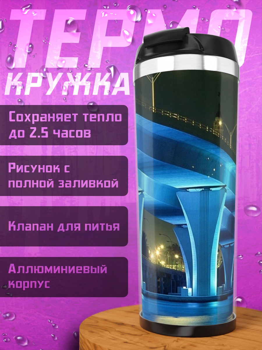Термокружка Мост с синей подсветкой