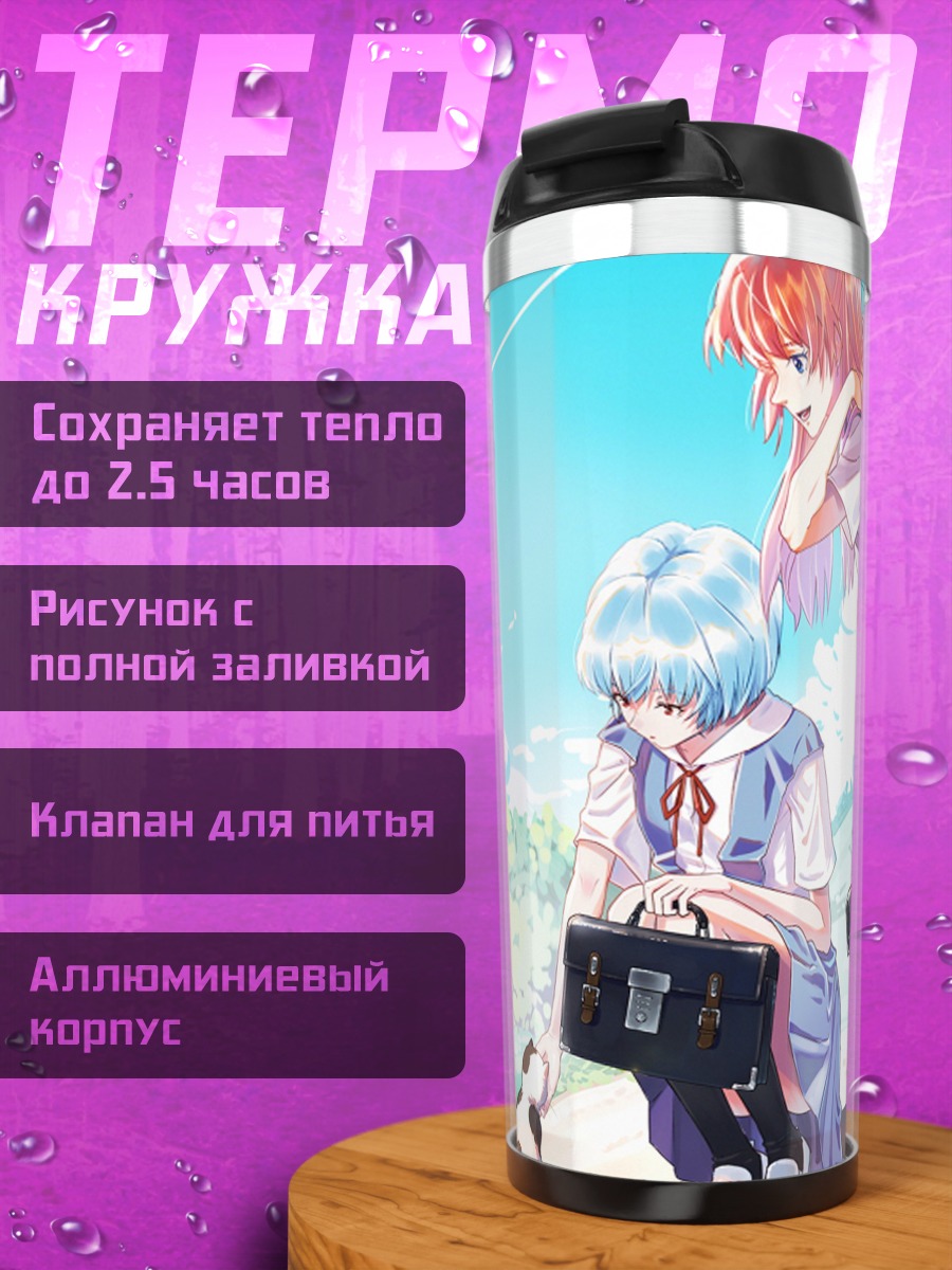 Термокружка Девушки из Евангелиона