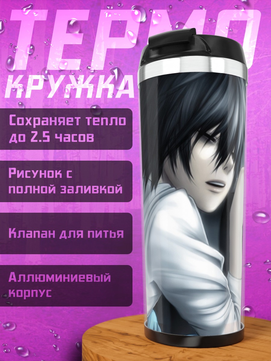 Термокружка Аниме детектив L