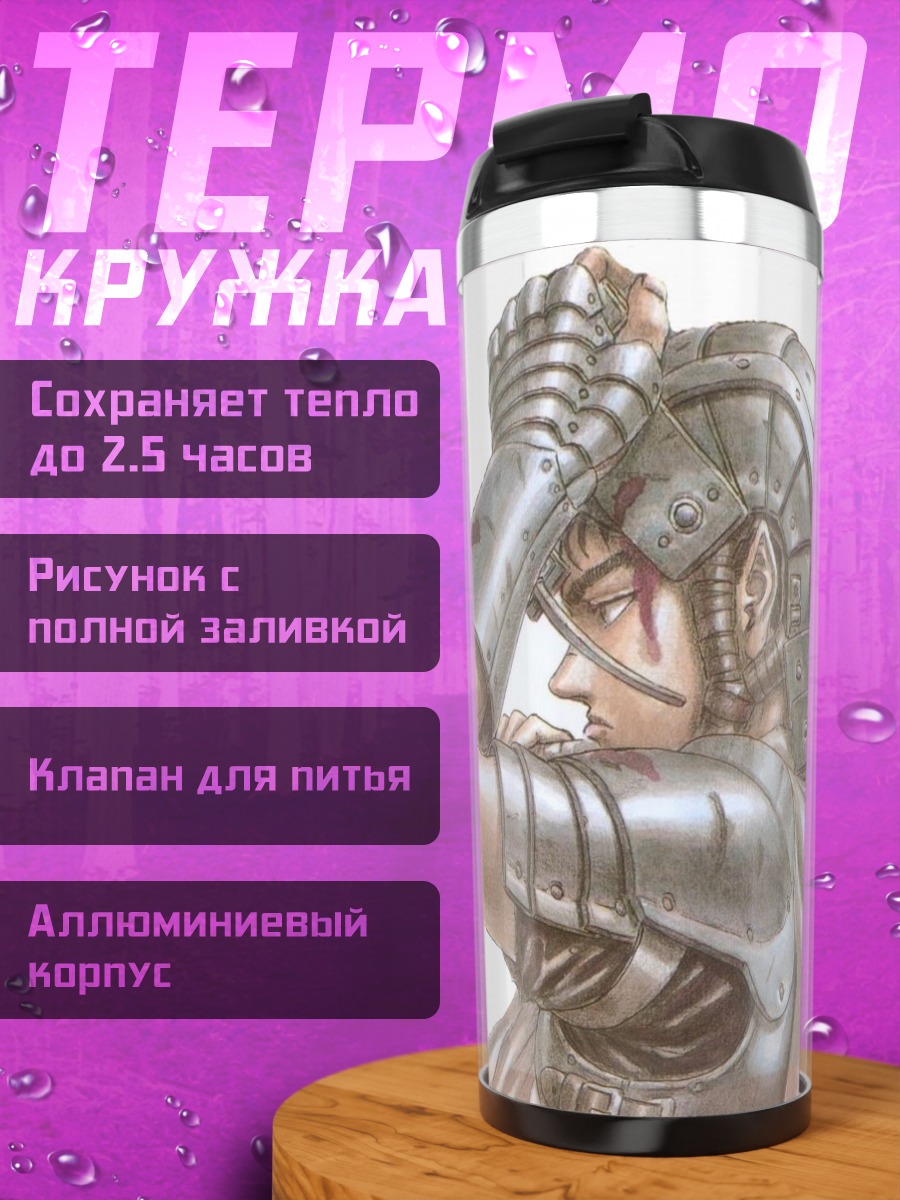 Термокружка Воин в доспехах