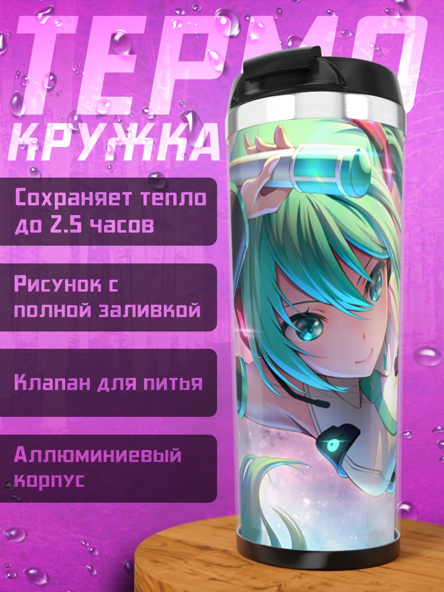 Термокружка Аниме девушка Мику