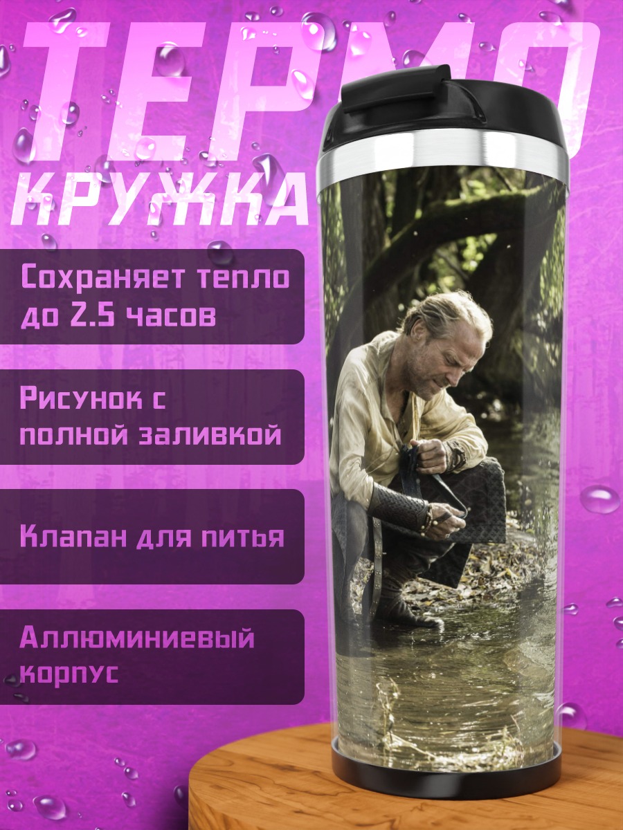 Термокружка Мужчина у реки