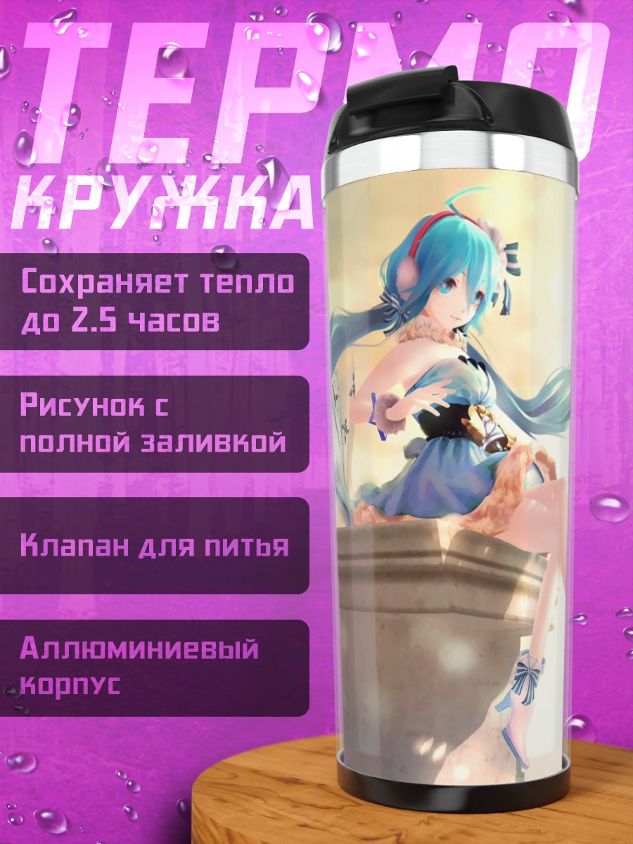 Термокружка Мику фея