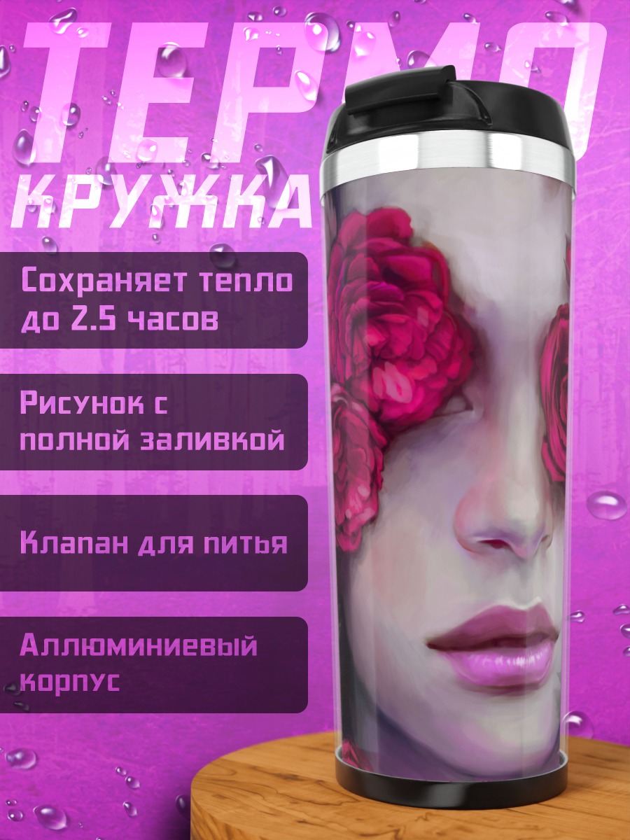 Термокружка Девушка в розах