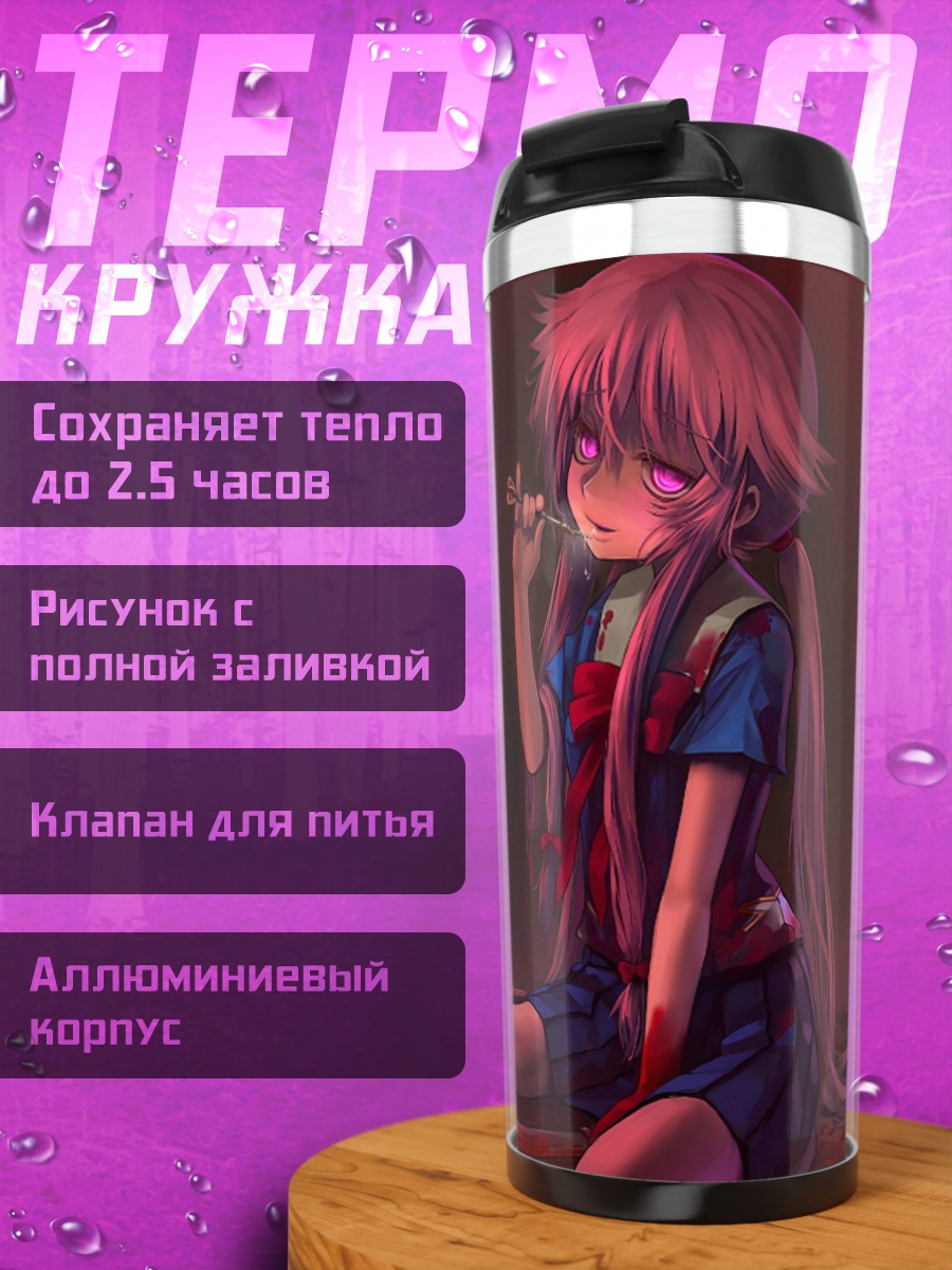 Термокружка Юно Гасай кровь