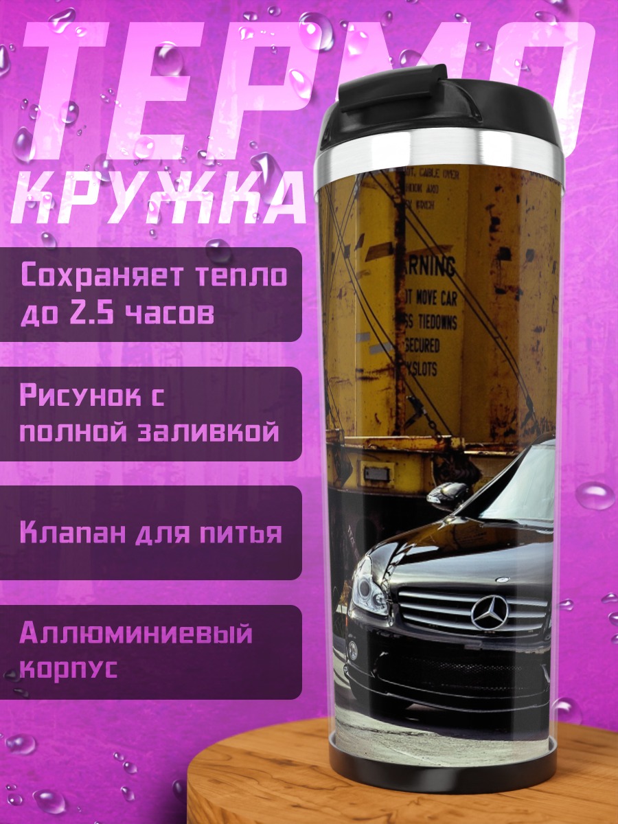 Термокружка Черный Mercedes CLS