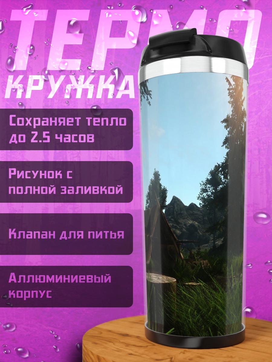 Термокружка Лесной лагерь костер