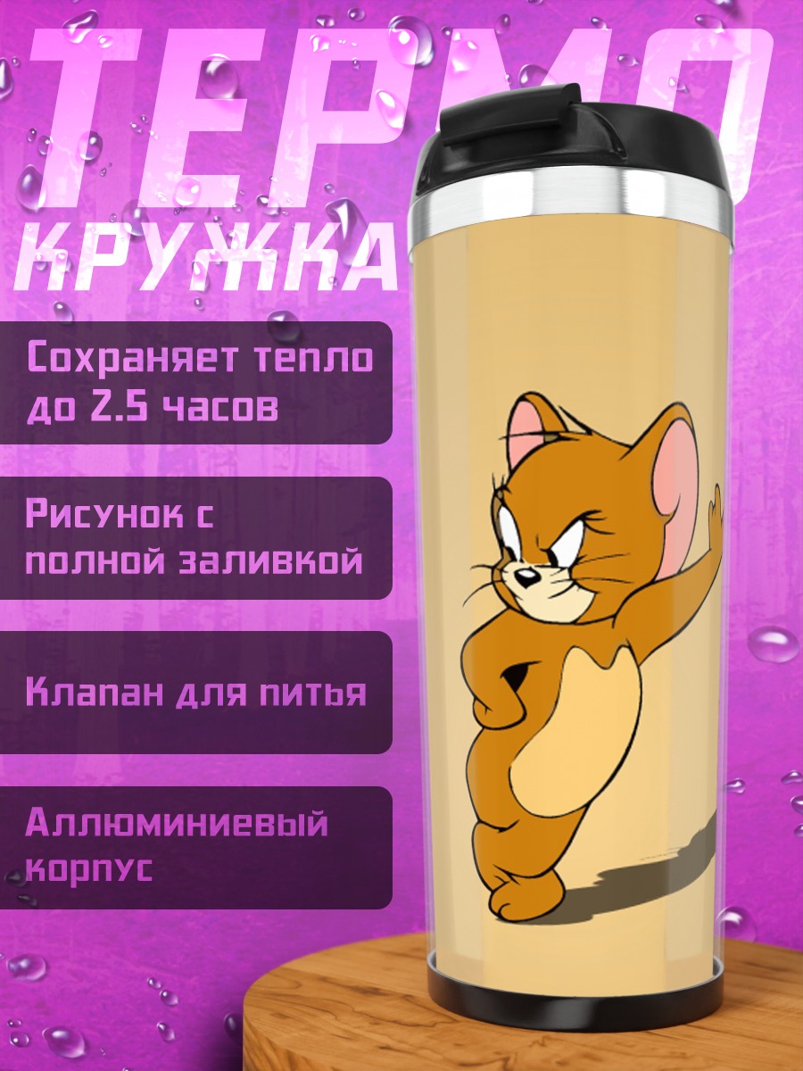Термокружка Джерри и сыр