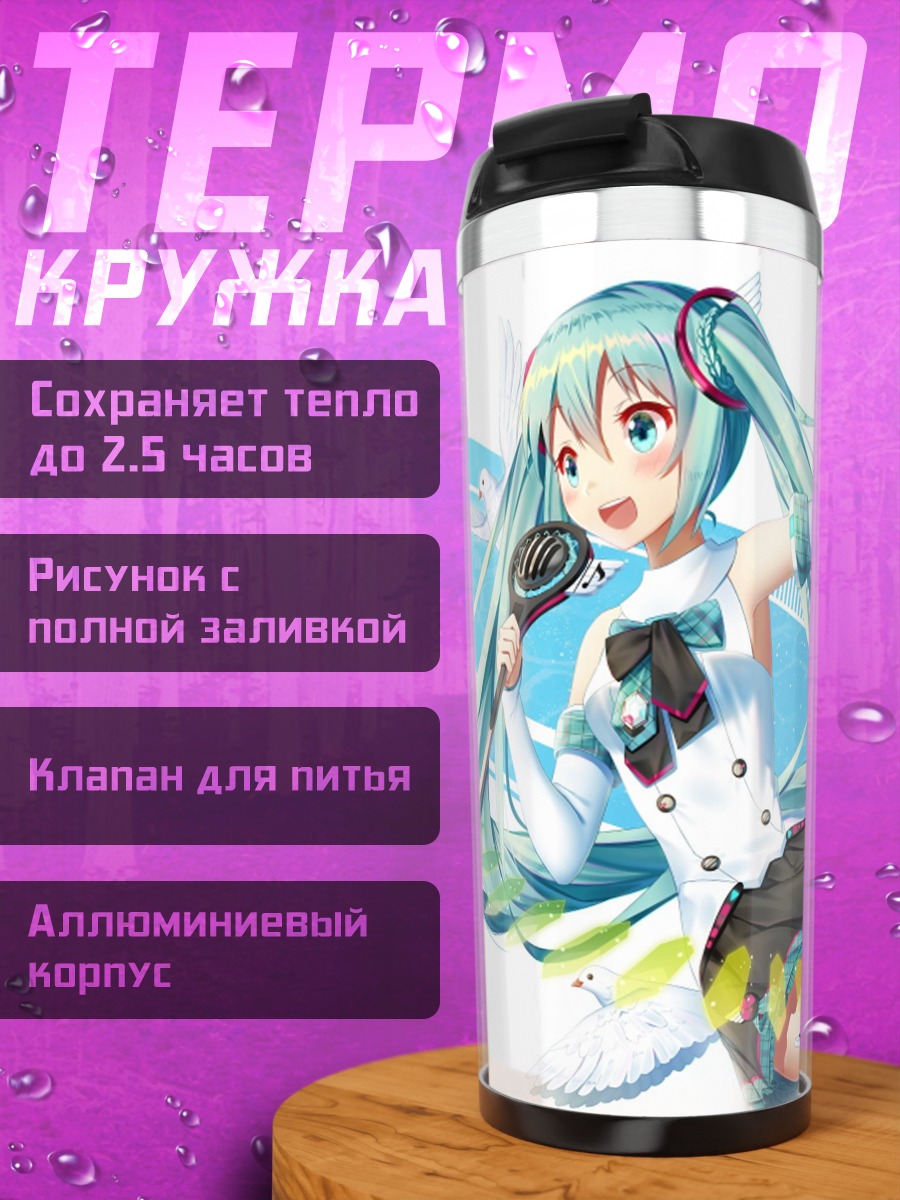 Термокружка Мику поет песню