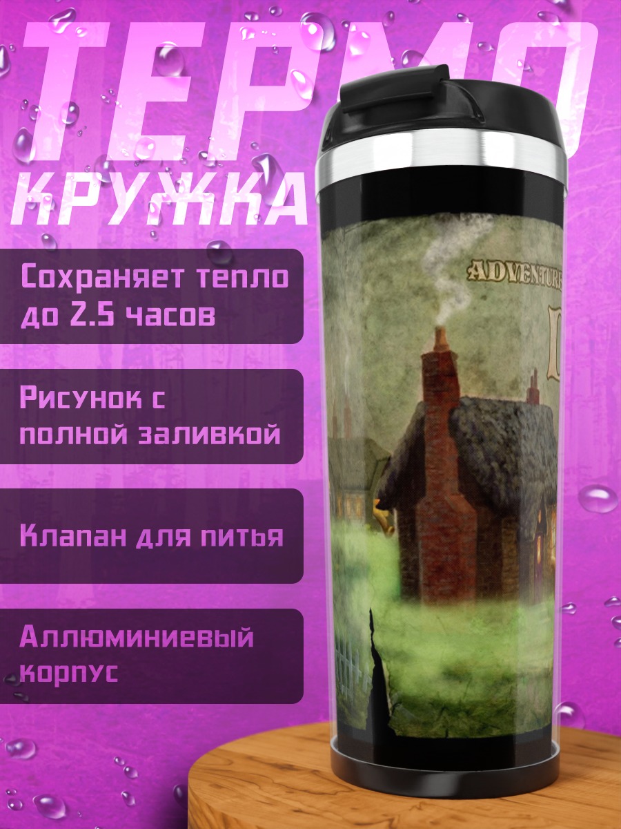 Термокружка Деревня Донни