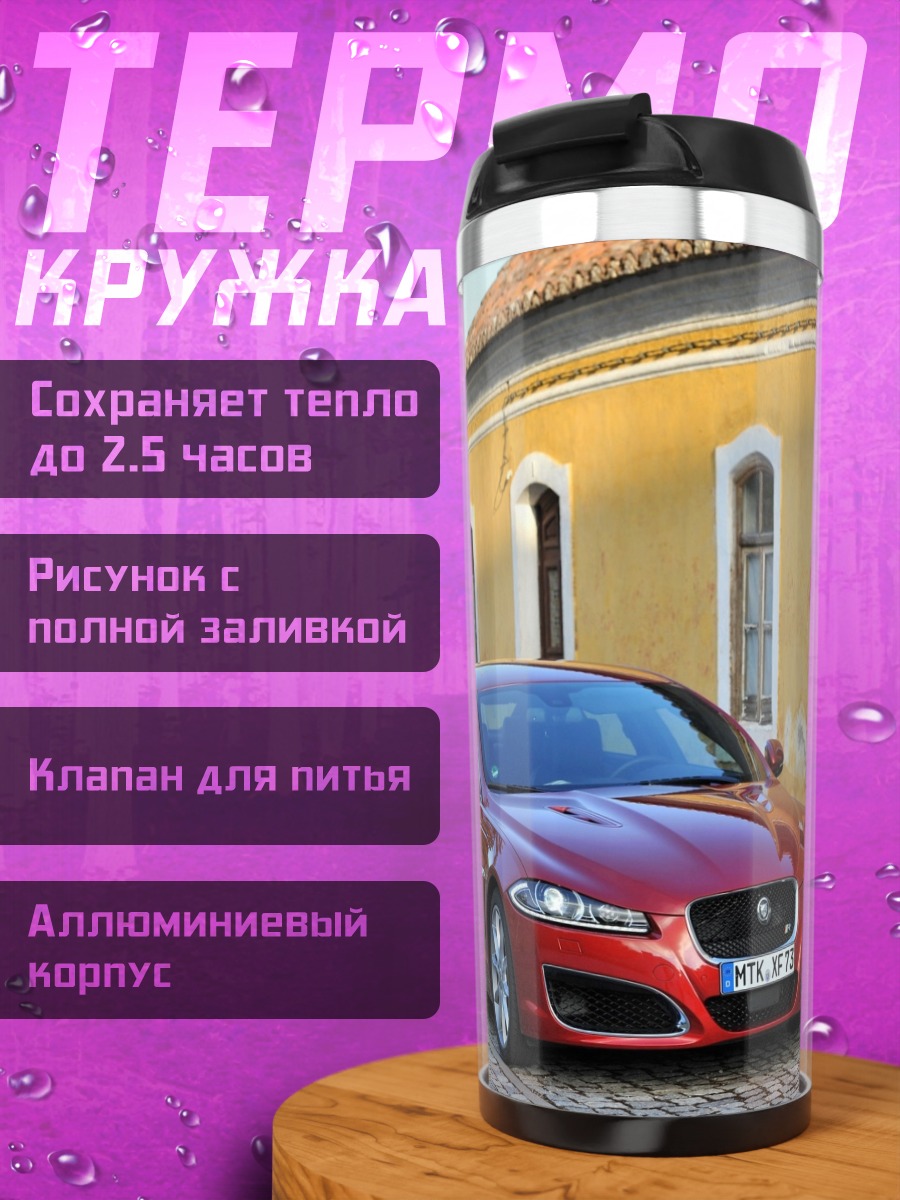 Термокружка Красный Jaguar