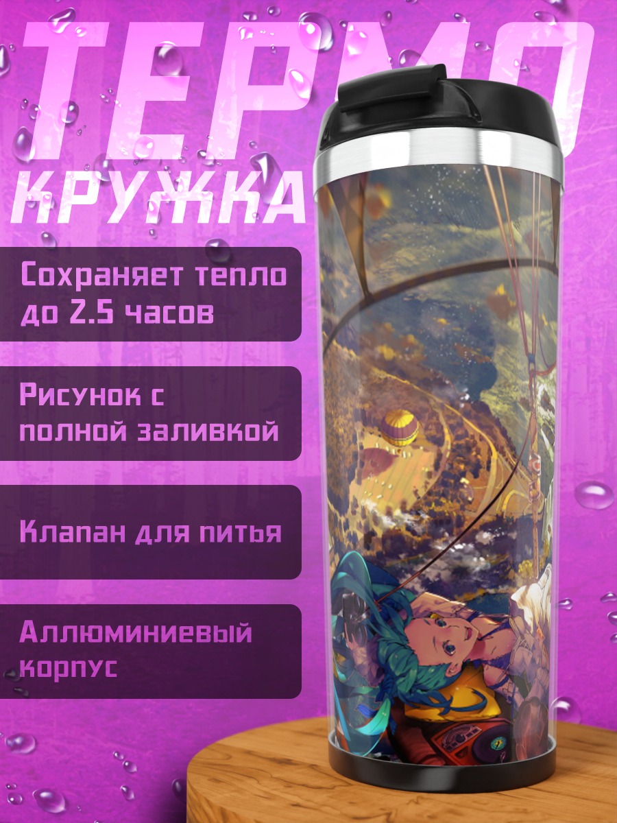 Термокружка Стеклянный калейдоскоп