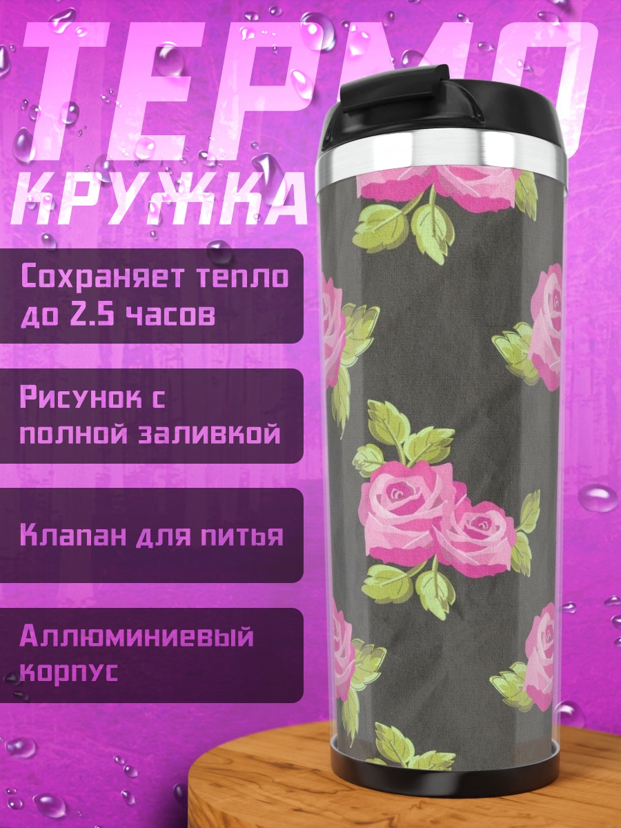 Термокружка Розовые розы узор