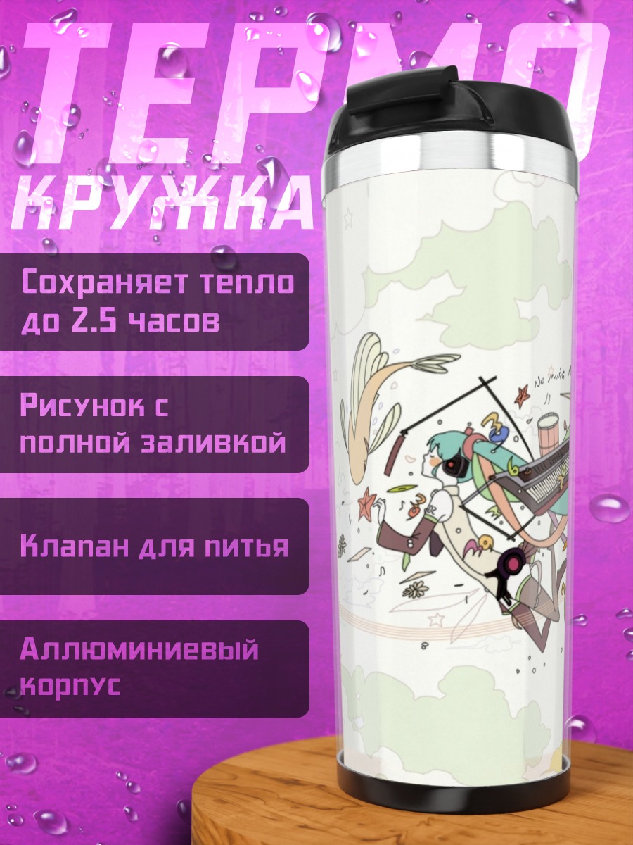 Термокружка Музыкальная абстракция