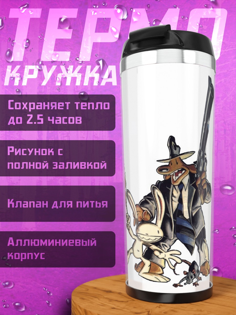Термокружка Сэм и Макс