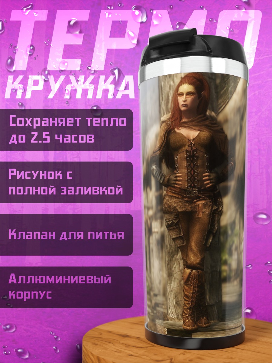 Термокружка девушка в доспехах