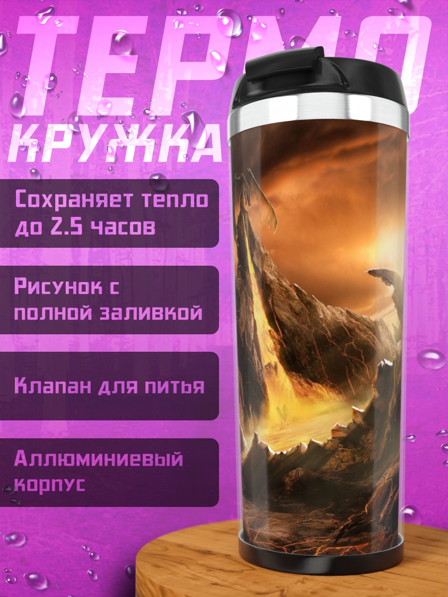 Термокружка вулканический пейзаж