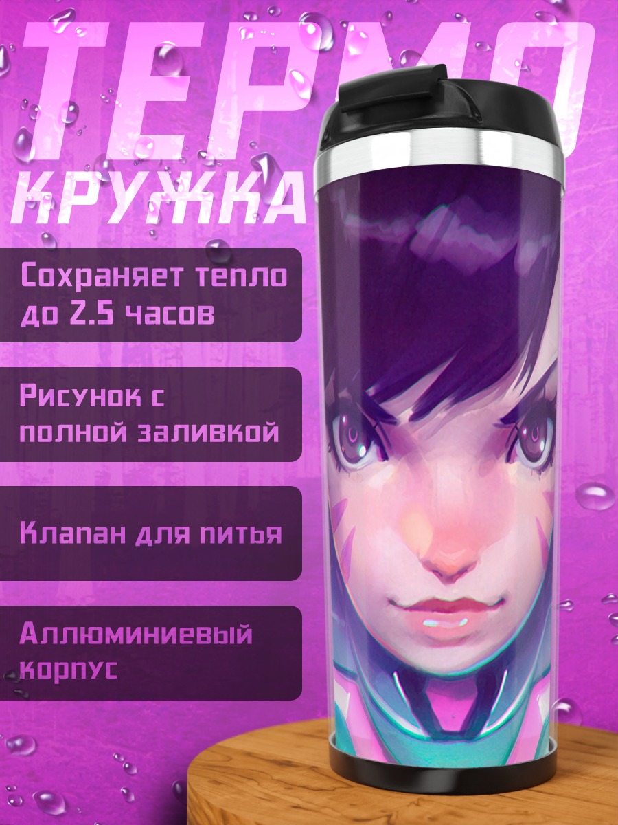 Термокружка аниме девушка D.Va